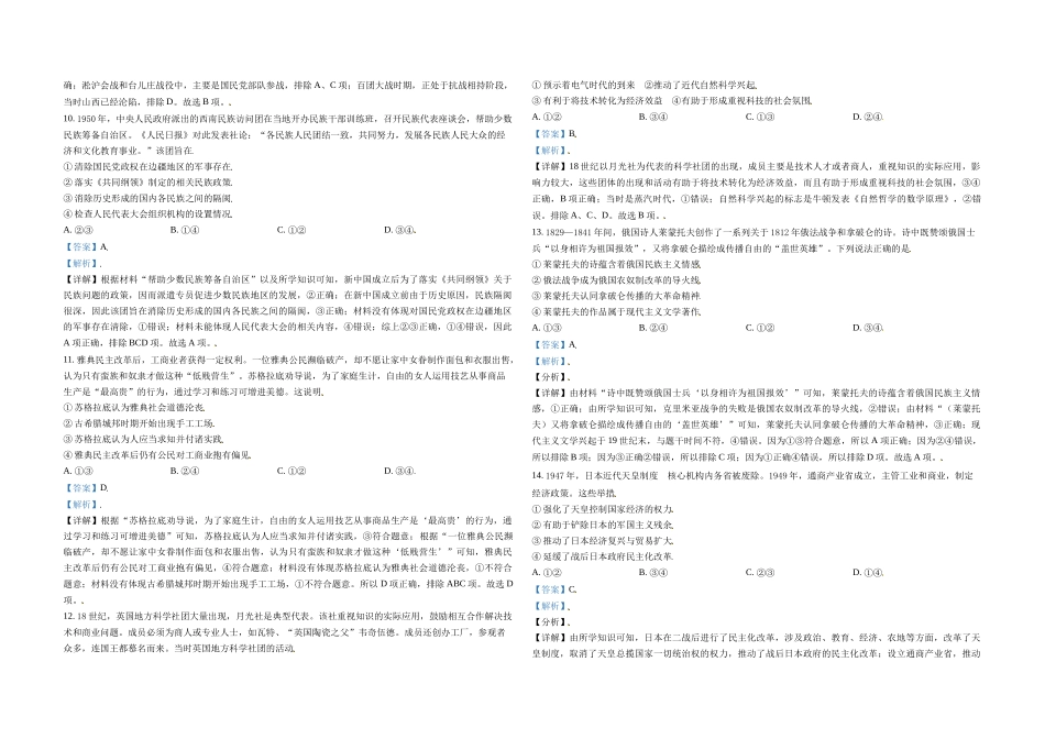 2021年北京市高考历史试卷（含解析版）(1).doc_第3页
