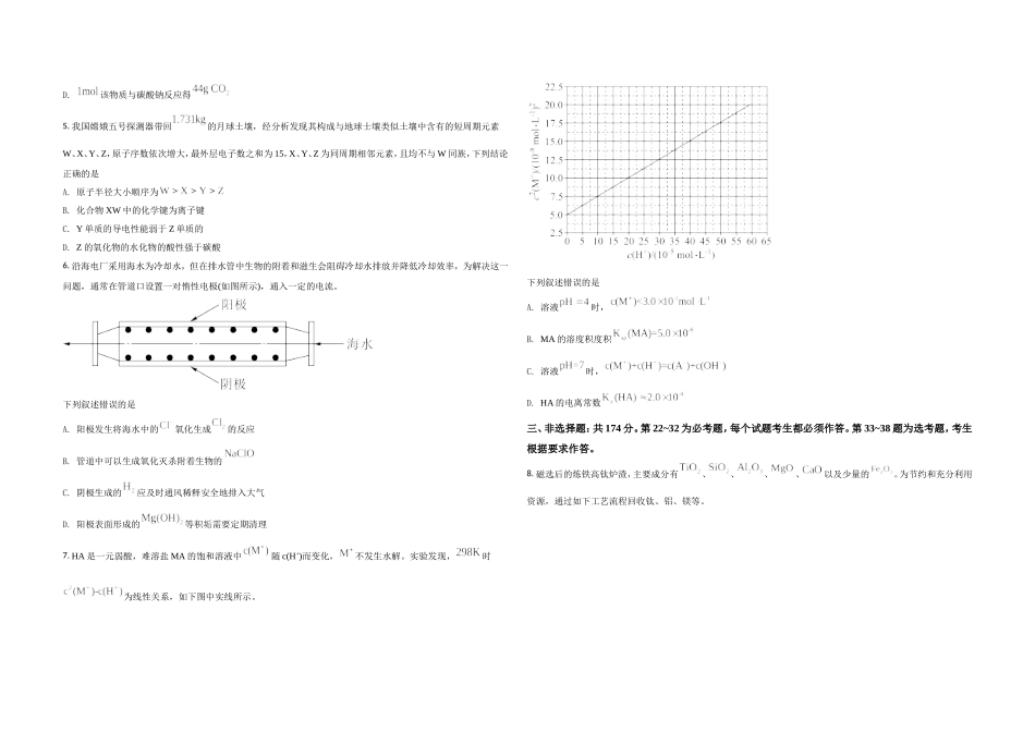 2021年全国统一高考化学试卷（新课标ⅱ）（原卷版）(1).doc_第2页