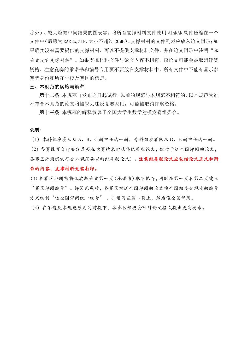2021全国大学生数学建模竞赛论文格式规范(1).doc_第2页