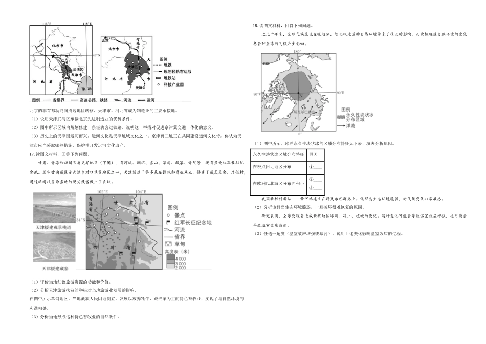 2021年天津市高考地理试卷(1).doc_第3页