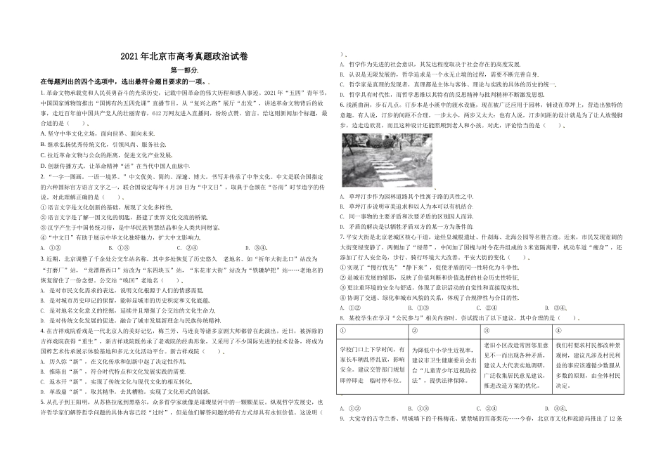 2021年北京市高考政治试卷（原卷版）(1).doc_第1页