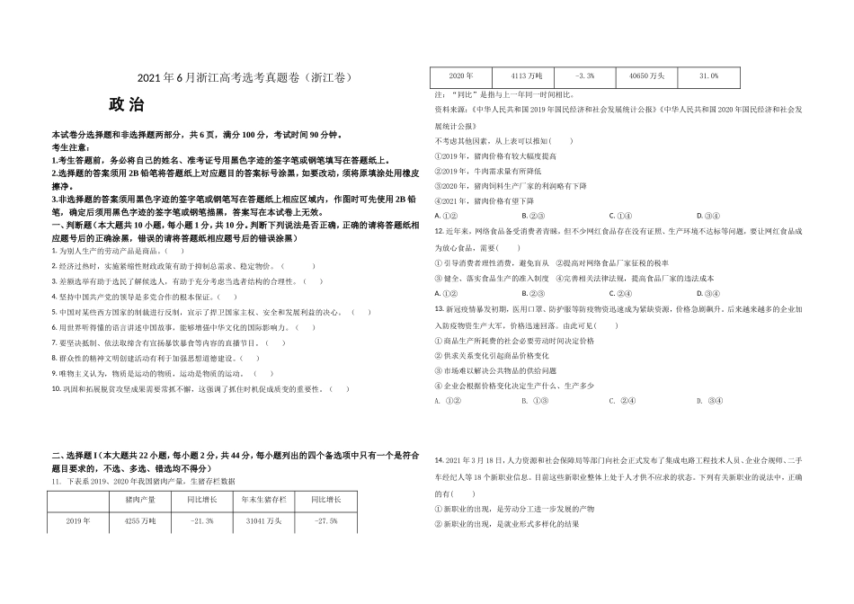 2021年浙江省高考政治【6月】（原卷版）（www.ximiyu.com）(1).doc_第1页