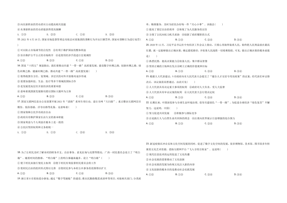 2021年浙江省高考政治【6月】（原卷版）（www.ximiyu.com）(1).doc_第2页