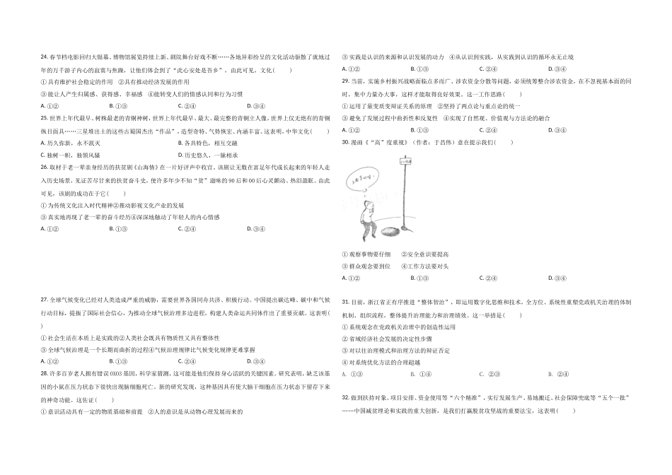 2021年浙江省高考政治【6月】（原卷版）（www.ximiyu.com）(1).doc_第3页
