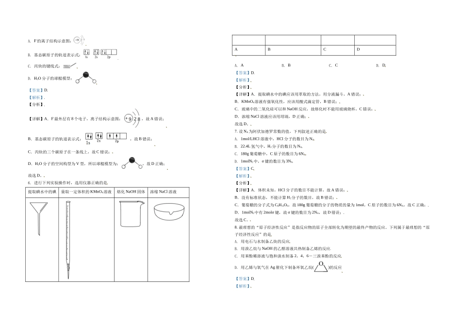 2021年天津市高考化学试卷解析版 (1).doc_第2页