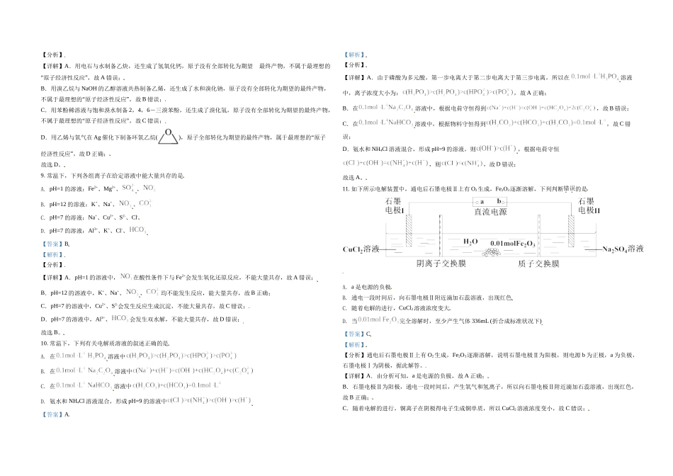 2021年天津市高考化学试卷解析版 (1).doc_第3页
