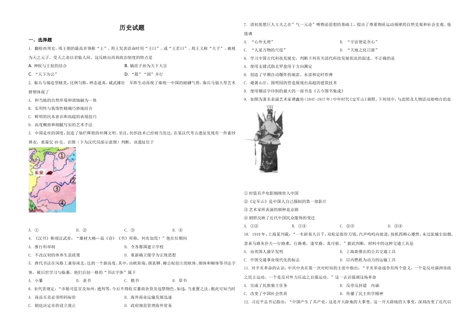 2021年浙江省高考真题历史试题（6月）（原卷版）.doc_第1页