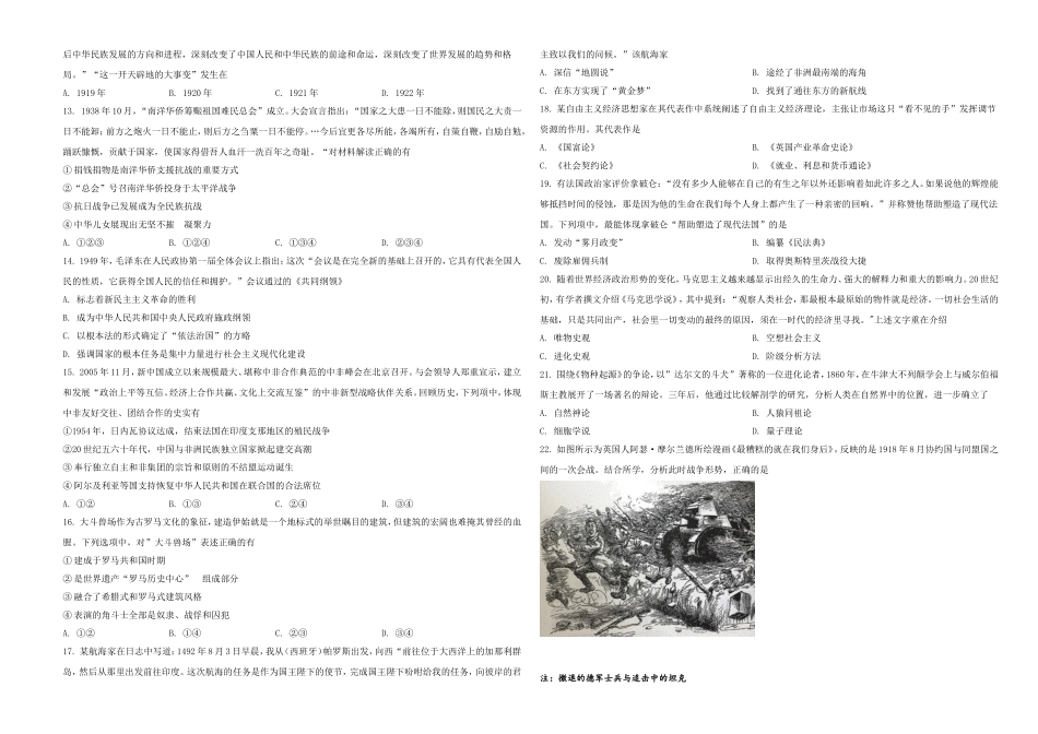 2021年浙江省高考真题历史试题（6月）（原卷版）.doc_第2页