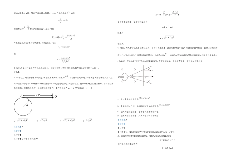 2021年河北省普通高中学业水平选择性考试（河北卷）（解析版）（www.ximiyu.com）.doc_第3页