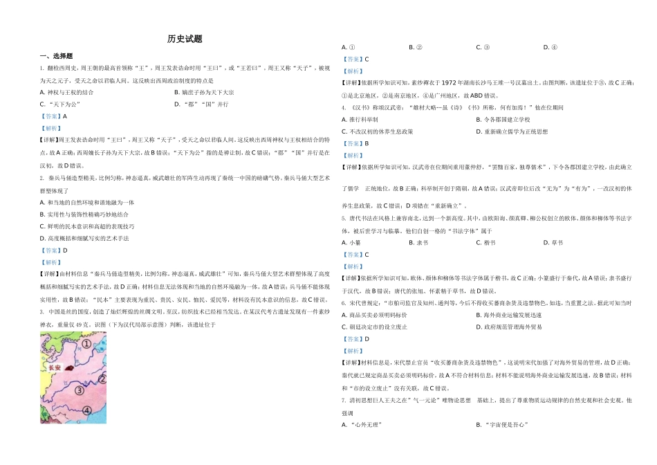 2021年浙江省高考真题历史试题（6月）（解析版）.doc_第1页