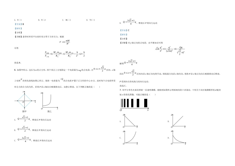 2021年高考真题 物理（山东卷)（含解析版）（www.ximiyu.com）(1).doc_第3页
