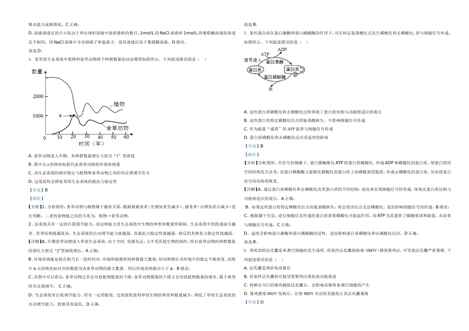 2021年湖南高考生物（新高考）（解析版）.doc_第2页