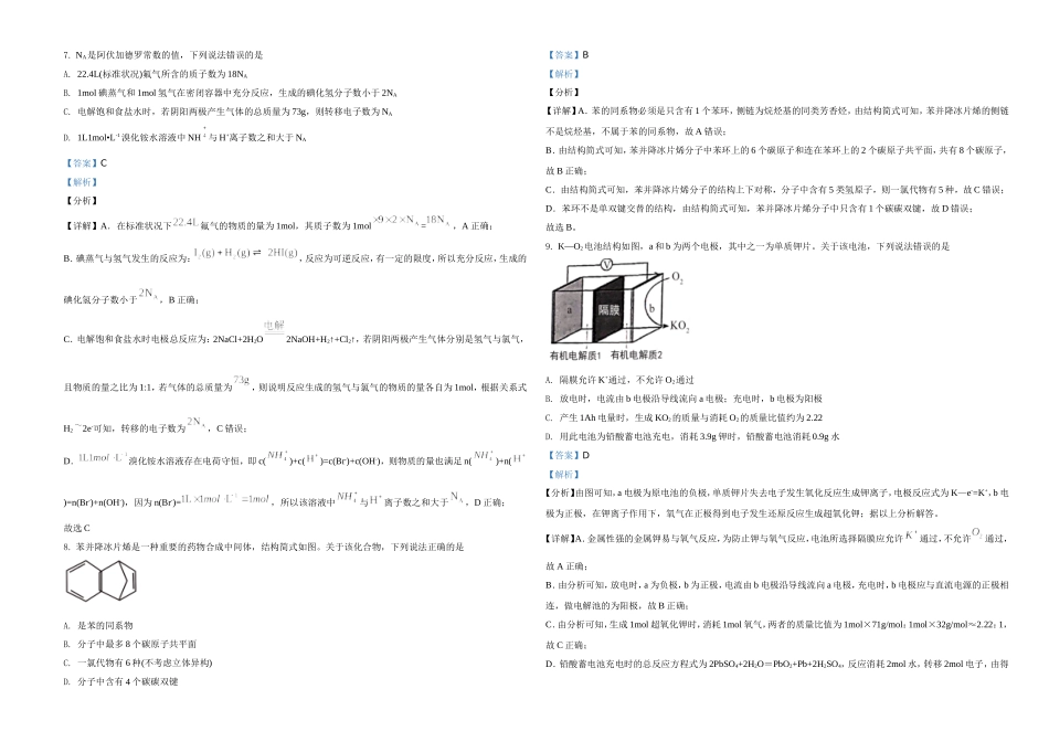 2021年河北省普通高中学业水平选择性考试化学试题（河北卷）（解析版）.doc_第3页