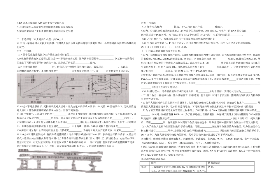 2021年浙江省高考生物【6月】（含解析版）(1).doc_第3页