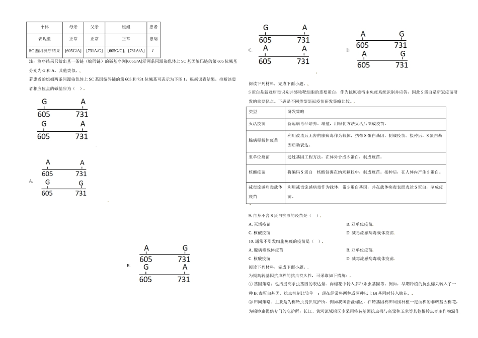 2021年天津市高考生物试卷 (1).doc_第2页