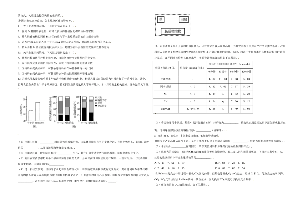 2021年天津市高考生物试卷 (1).doc_第3页