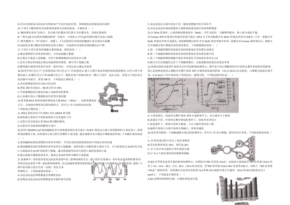 2021年浙江省高考生物【6月】（原卷版）(1).doc_第2页