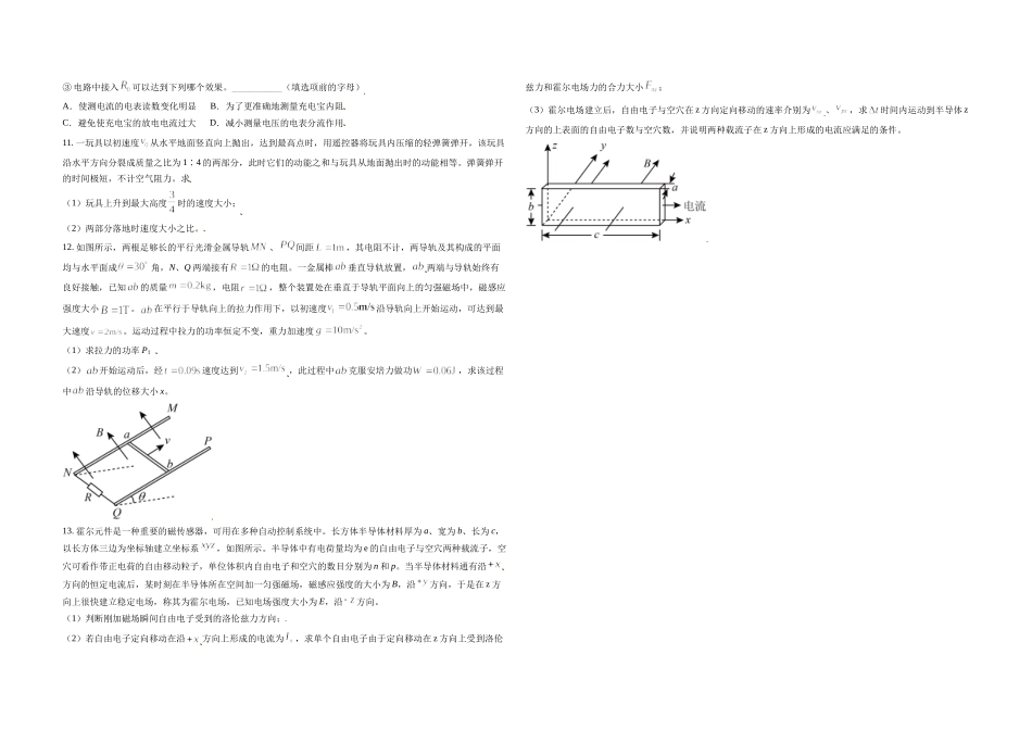 2021年天津市高考物理试卷解析版 (1).doc_第3页
