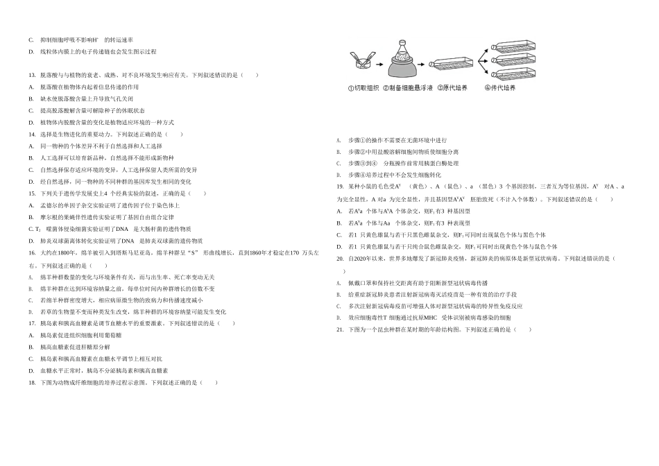 2021年浙江省高考生物【1月】（原卷版）(1).doc_第2页
