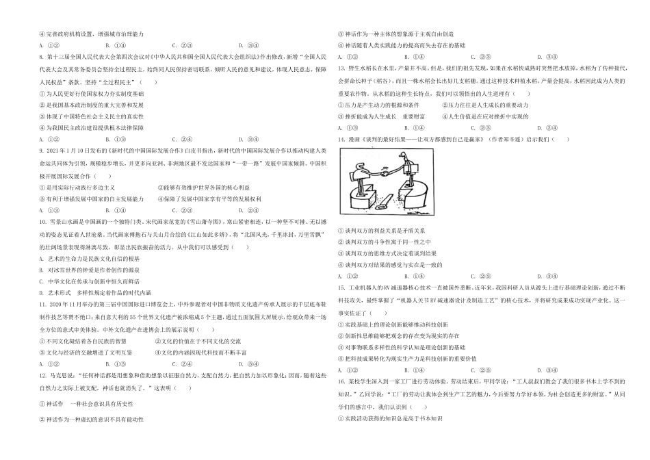 2021年湖南省普通高中学业水平选择性考试政治试题（原卷版）.doc_第2页
