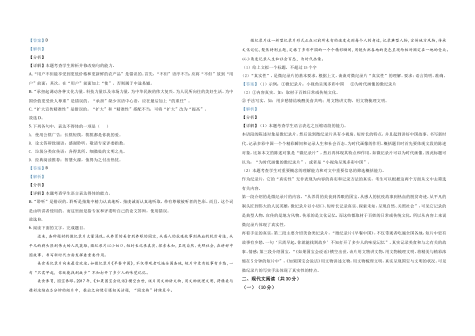 2021年浙江省高考语文（含解析版）(1).doc_第2页