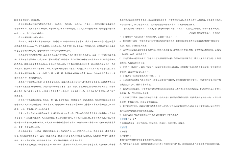 2021年浙江省高考语文（含解析版）(1).doc_第3页