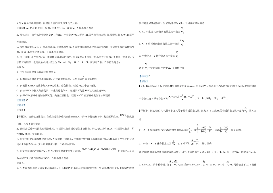 2021年高考真题 化学(山东卷)（含解析版）.doc_第2页