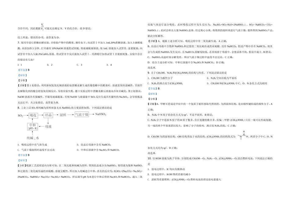 2021年高考真题 化学(山东卷)（含解析版）.doc_第3页