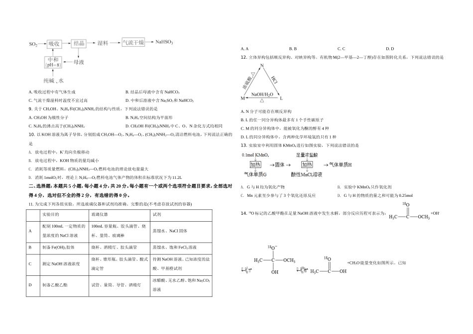 2021年高考真题 化学(山东卷)（原卷版）.doc_第2页