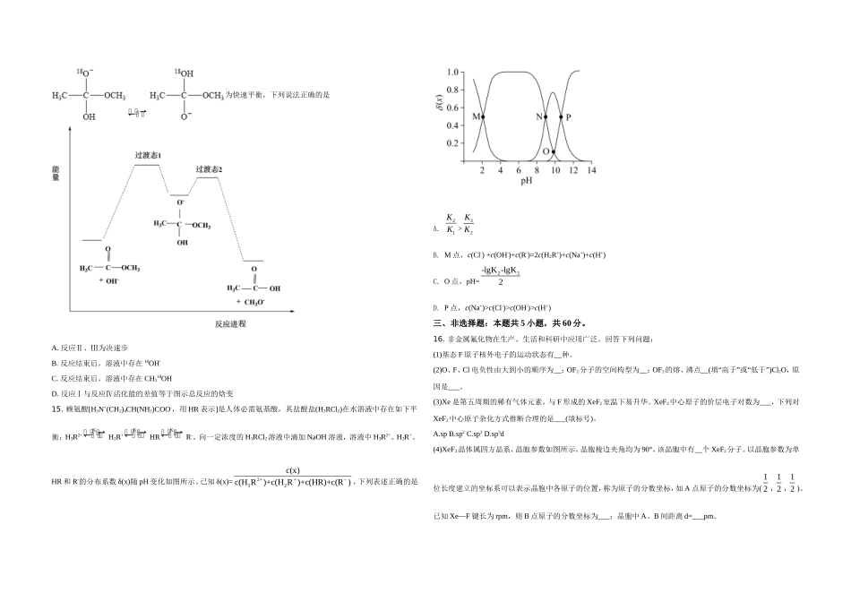 2021年高考真题 化学(山东卷)（原卷版）.doc_第3页