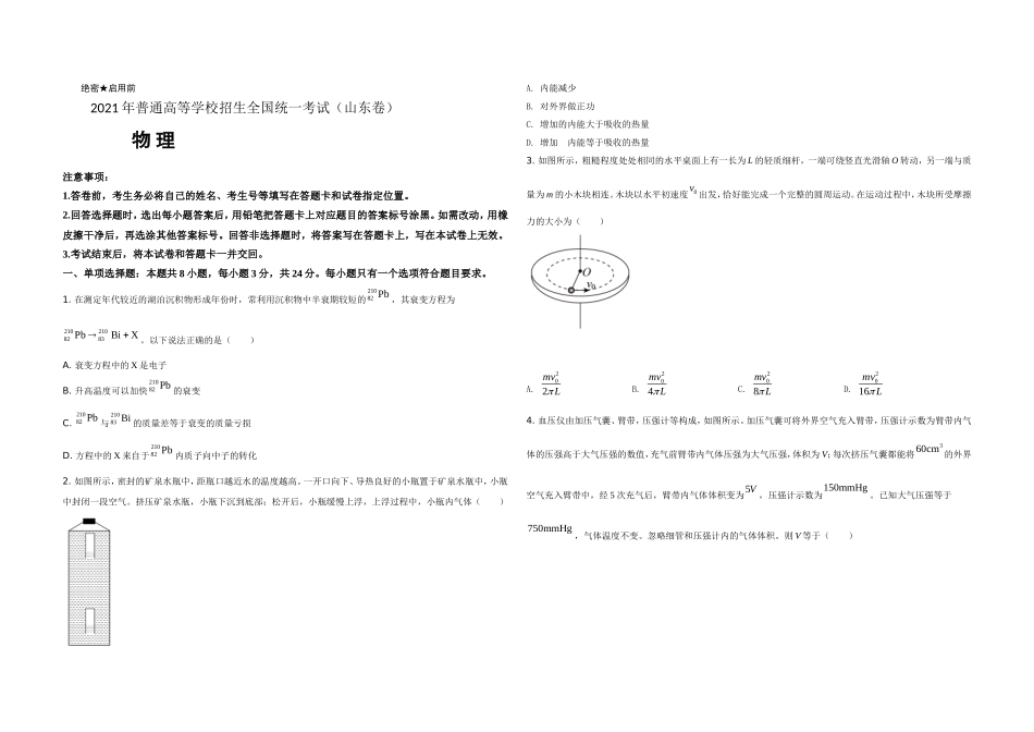 2021年高考真题 物理（山东卷)（原卷版）（www.ximiyu.com）(1).doc_第1页