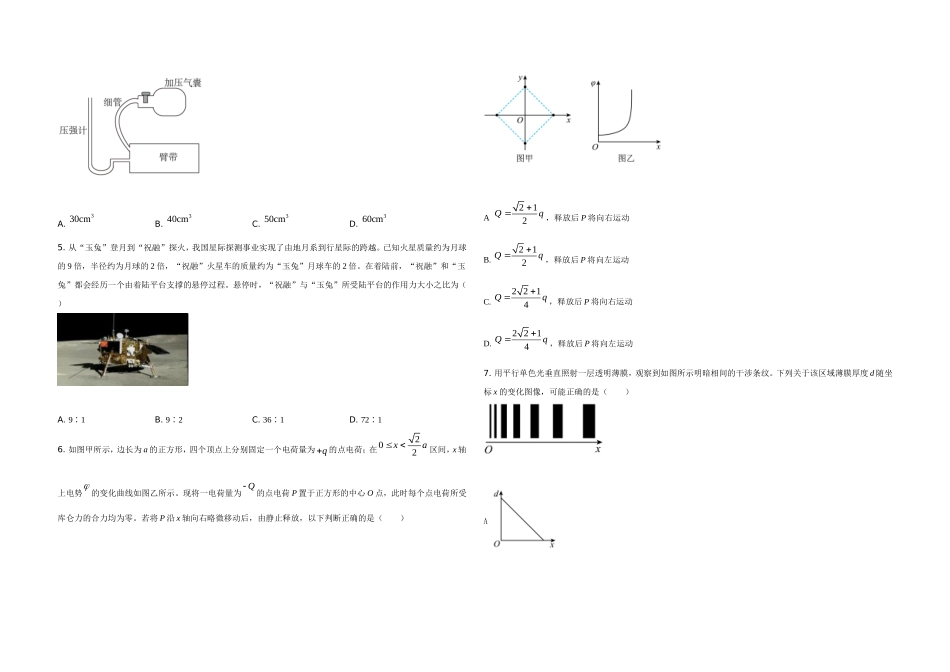 2021年高考真题 物理（山东卷)（原卷版）（www.ximiyu.com）(1).doc_第2页