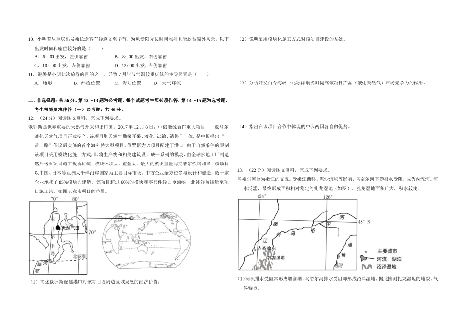 2018年全国统一高考地理试卷（新课标ⅰ）（原卷版）(1).doc_第2页