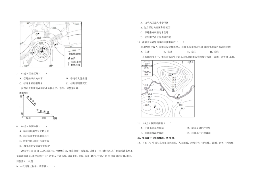 2019年北京市高考地理试卷（含解析版）(1).doc_第2页
