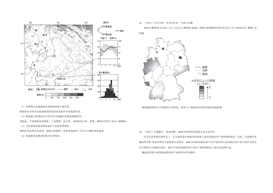2019年北京市高考地理试卷（含解析版）(1).doc_第3页