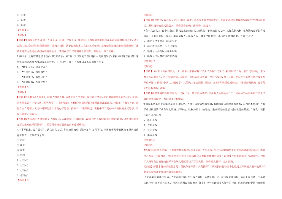 2019年浙江省高考历史【1月】（含解析版）(1).doc_第2页