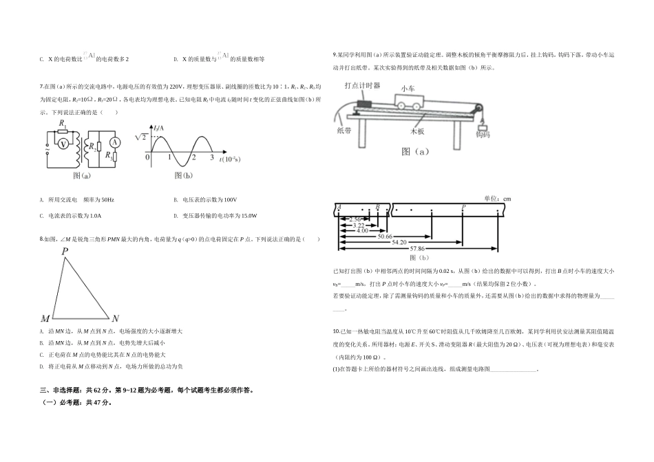 2020年全国统一高考物理试卷（新课标ⅲ）（原卷版）(1).doc_第2页