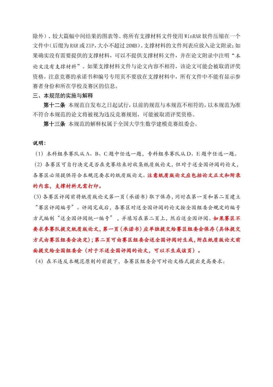 format2022(1).doc_第2页