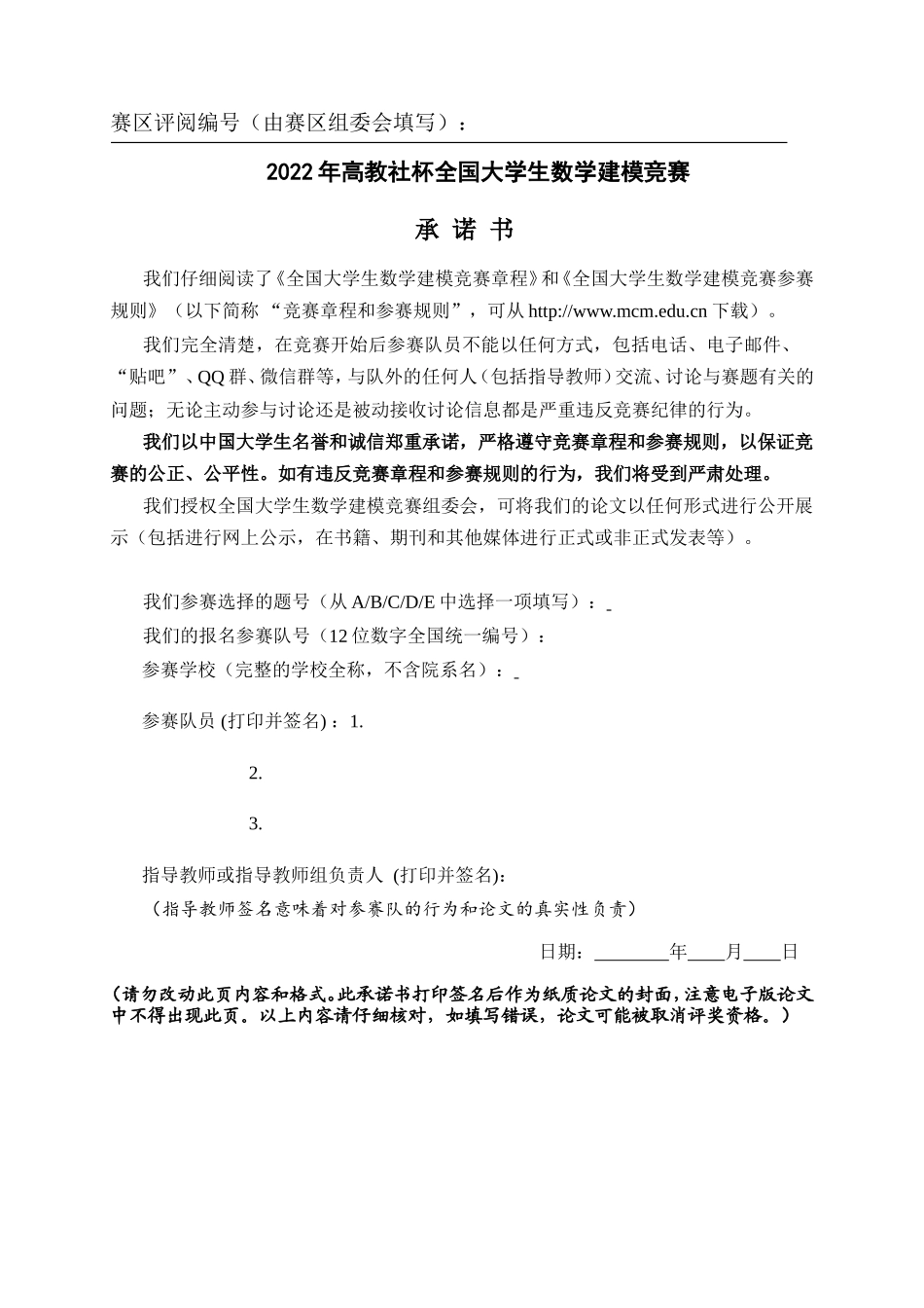 format2022(1).doc_第3页