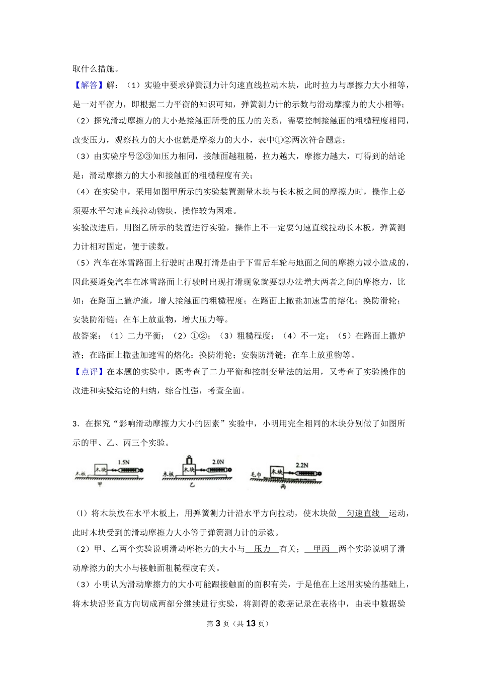中考物理实验专题复习——探究影响摩擦力大小的因素实验（答案解析） (1).doc_第3页