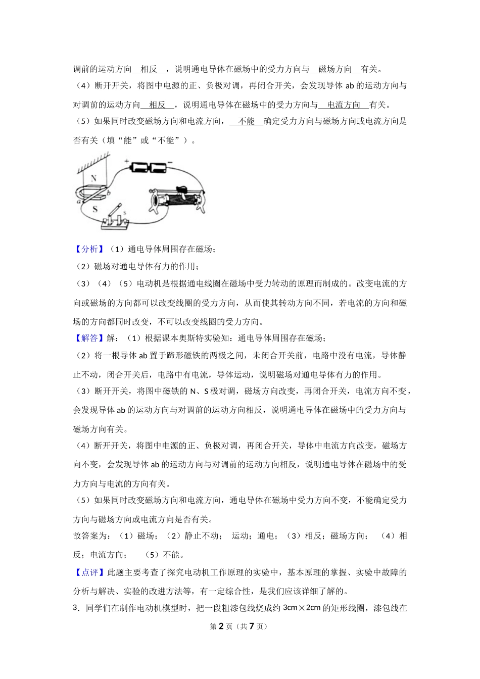 中考物理实验专题复习——探究磁场对通电导体的作用的实验（答案解析） (1).doc_第2页