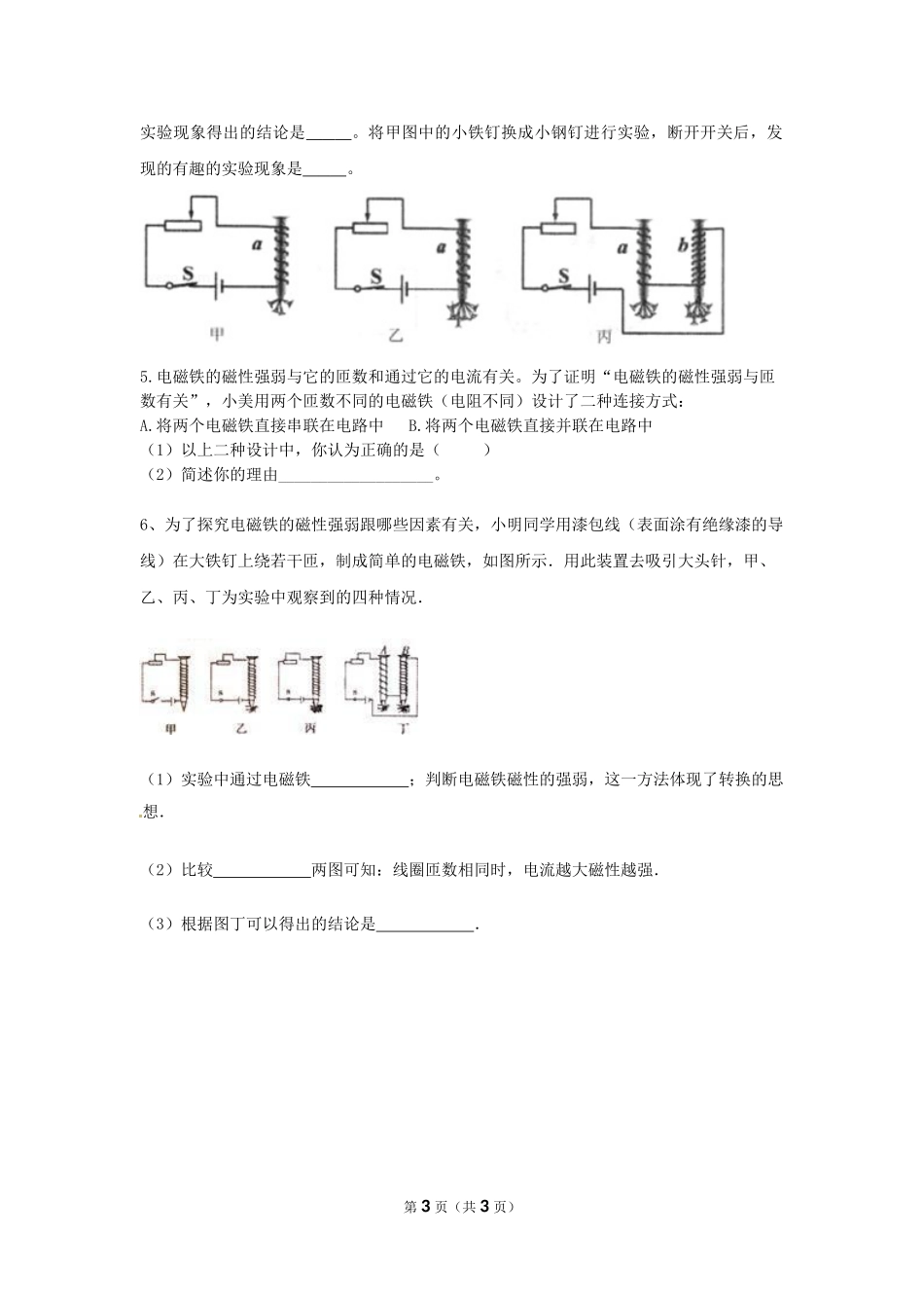 中考物理实验专题复习——探究影响电磁铁磁性强弱的因素的实验 (1).doc_第3页