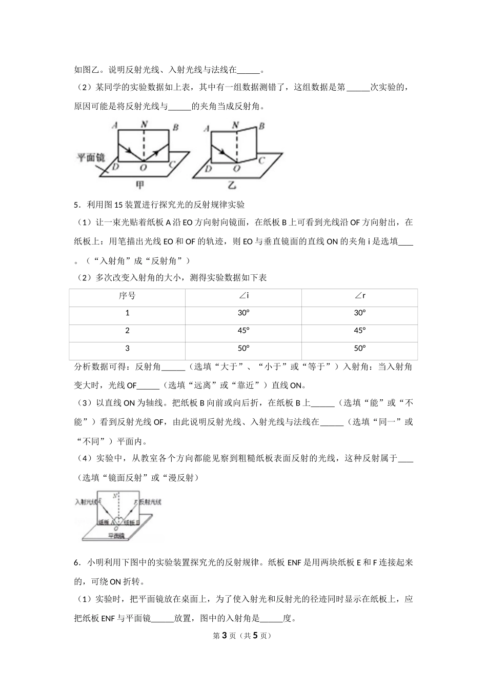 中考物理实验专题复习——探究光的反射规律实验 (1).doc_第3页