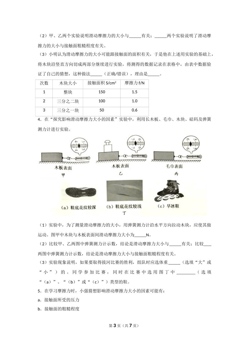 中考物理实验专题复习——探究影响摩擦力大小的因素实验 (1).doc_第3页