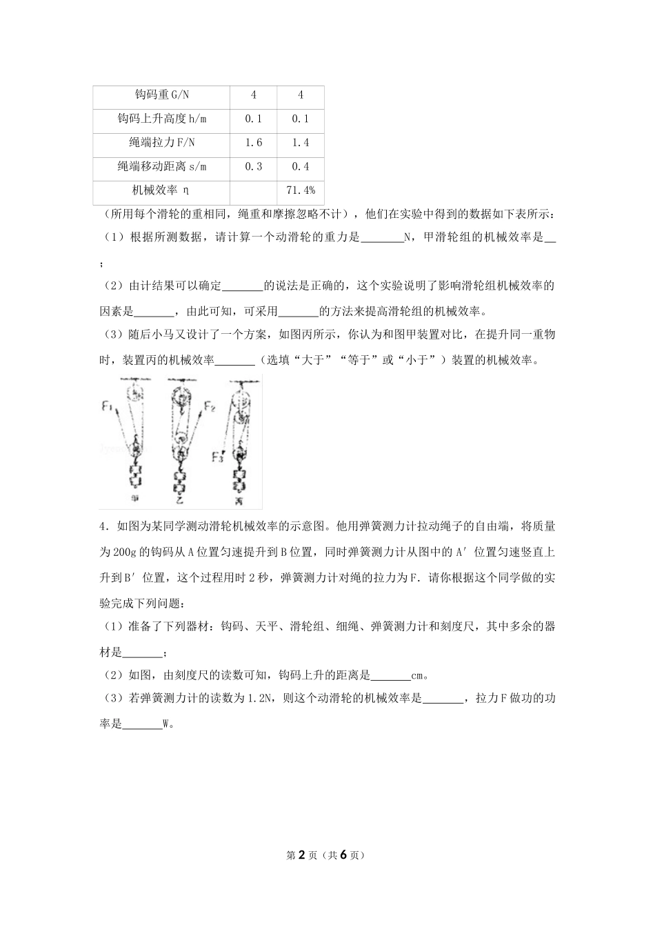中考物理实验专题复习——探究滑轮组的机械效率的实验 (1).doc_第2页