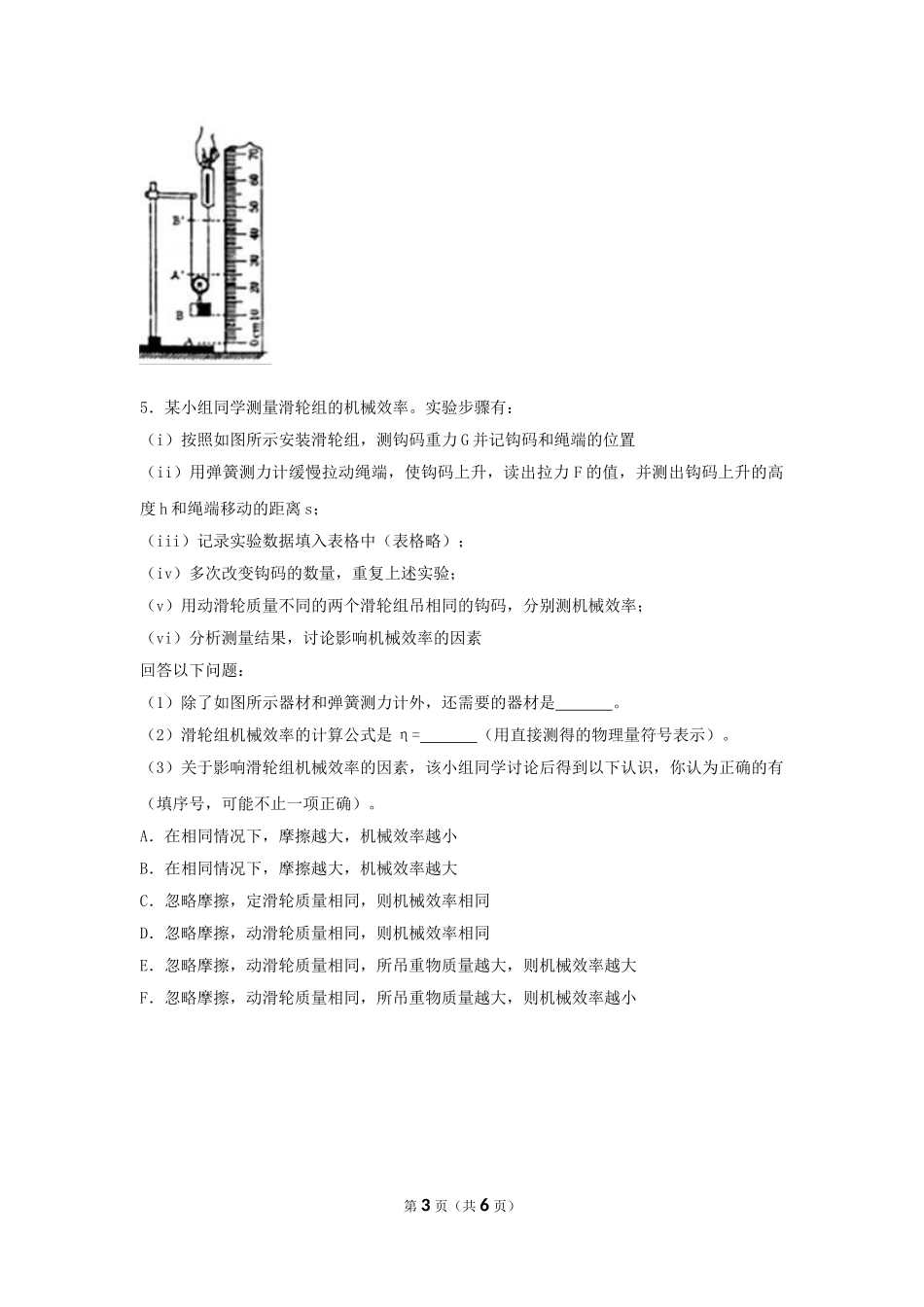 中考物理实验专题复习——探究滑轮组的机械效率的实验 (1).doc_第3页