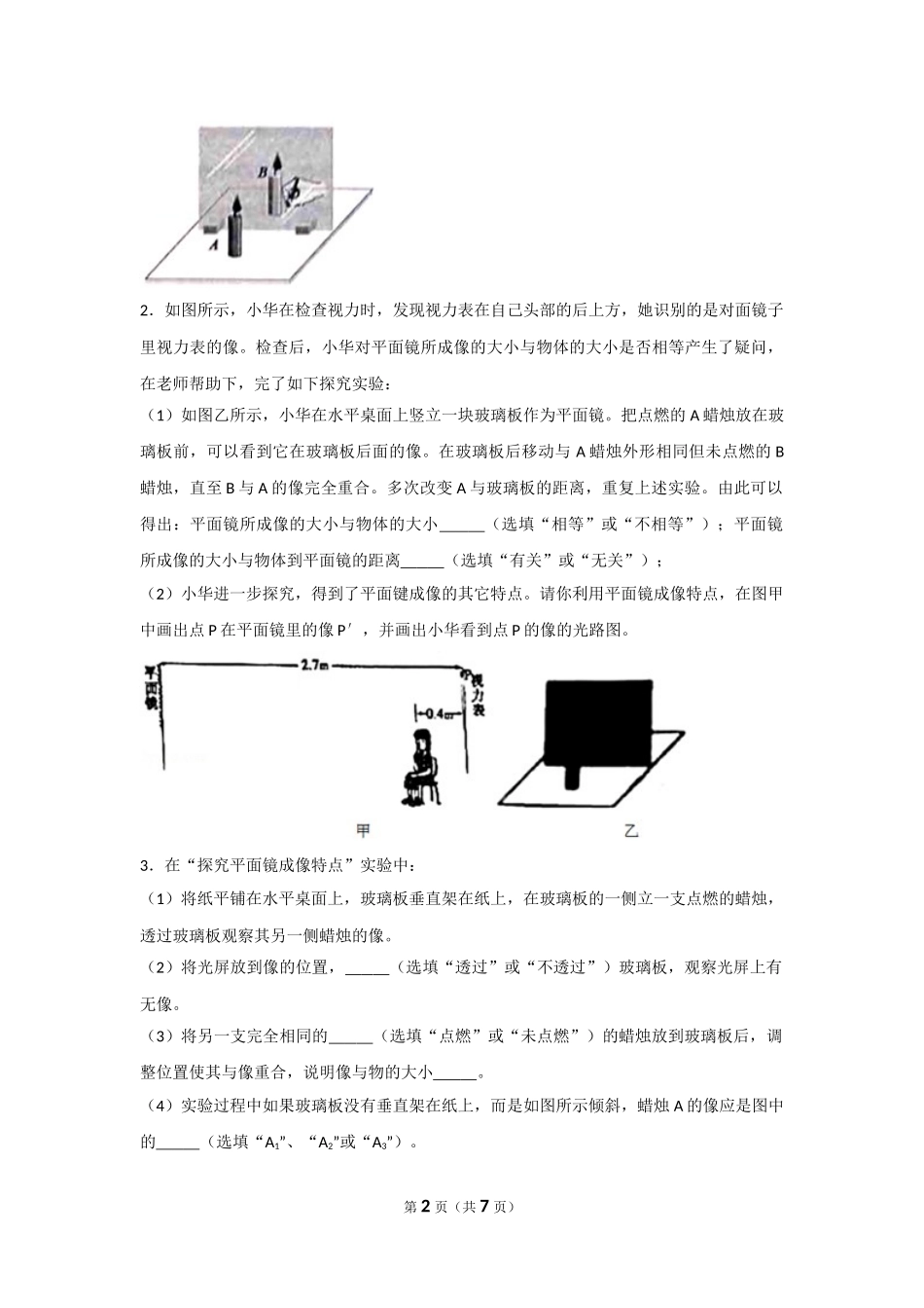 中考物理实验专题复习——探究平面镜成像特点实验 (1).doc_第2页