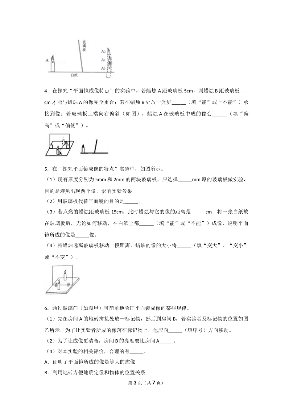 中考物理实验专题复习——探究平面镜成像特点实验 (1).doc_第3页