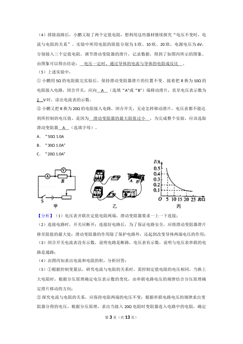 中考物理实验专题复习——探究电流与电压的关系的实验（答案解析） (1).doc_第3页