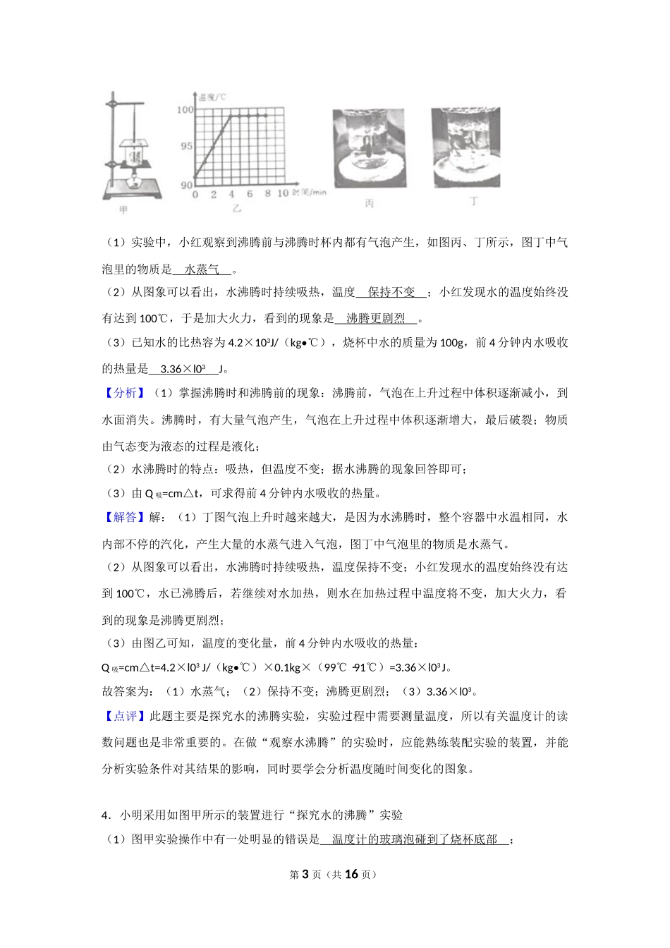 中考物理实验专题复习——探究固体熔化实验（答案解析） (1).doc_第3页